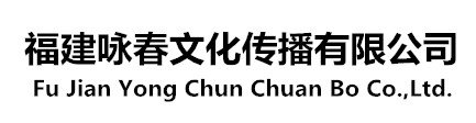 福建石匠文化傳播有限公司